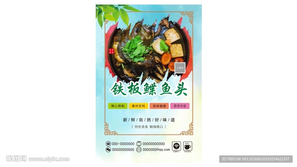 铁板碟鱼头