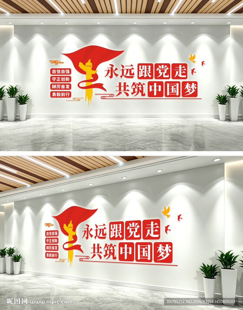 永远跟党走中国梦文化墙