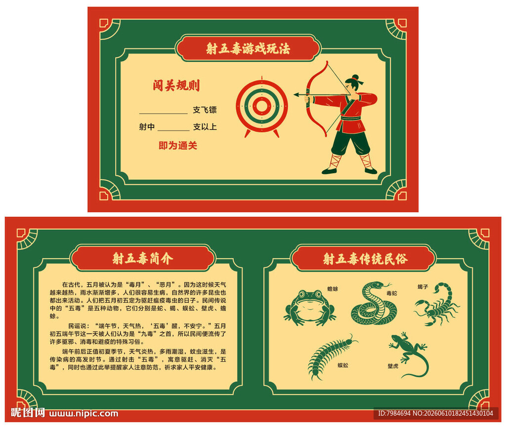 端午射五毒传统民俗游戏玩法规则
