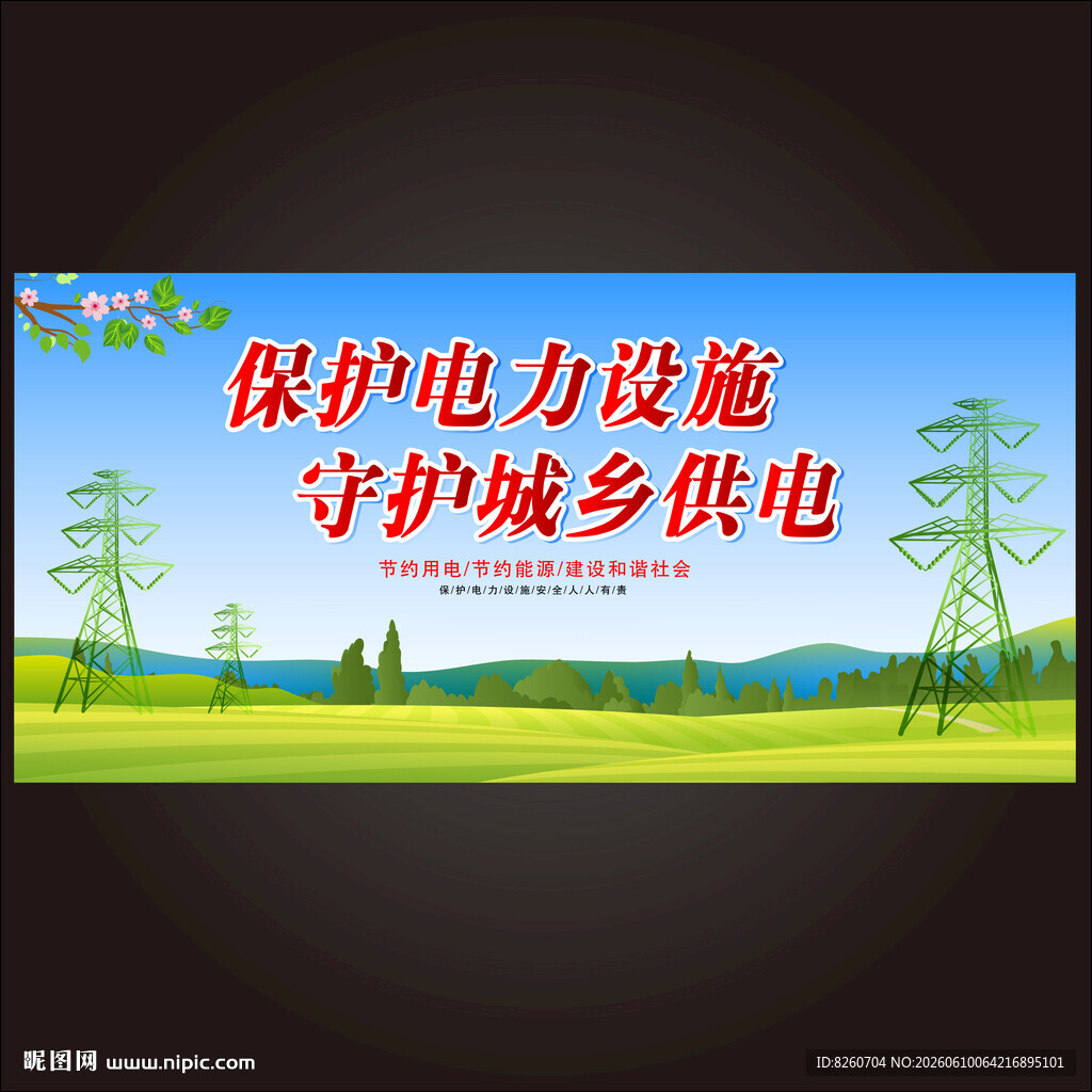电力电网