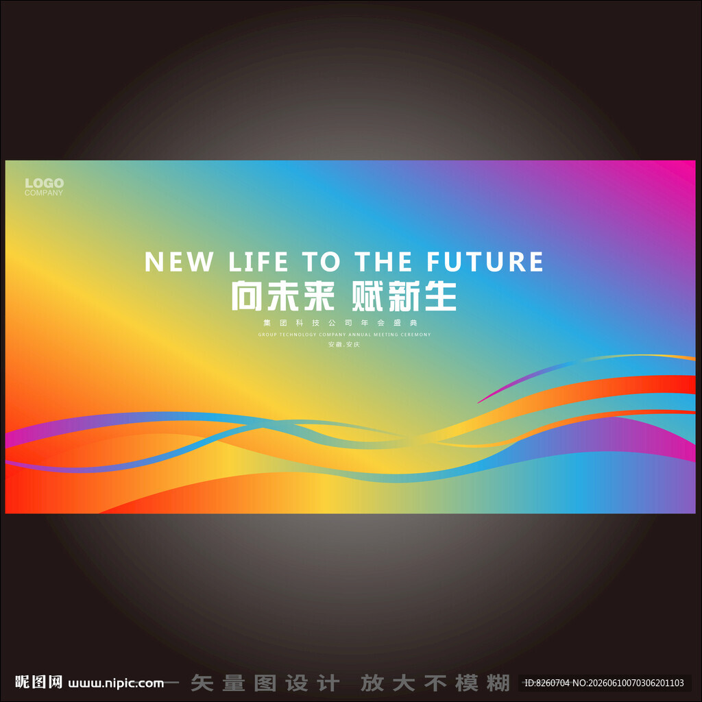 橙红紫蓝黄多色撞色渐变主视觉主
