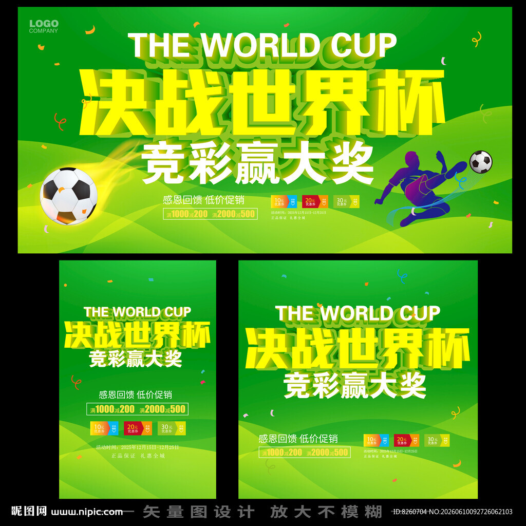 决战世界杯
