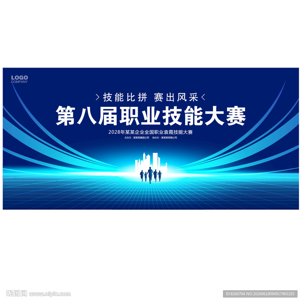 技能大赛