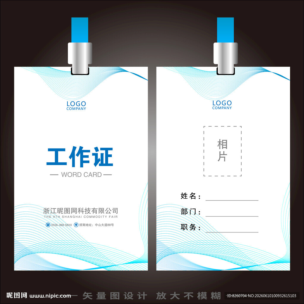 工作证