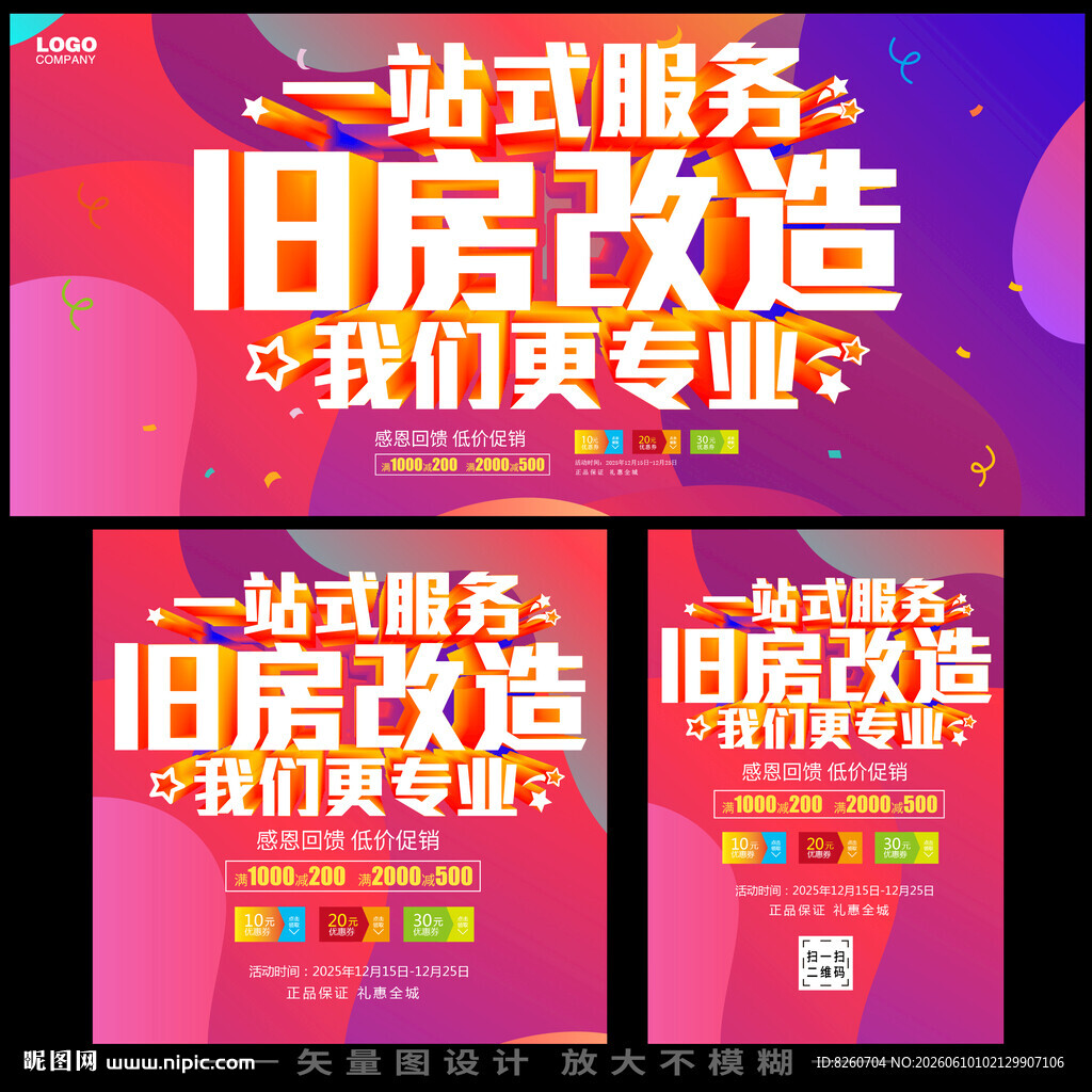 旧房改造装修翻新