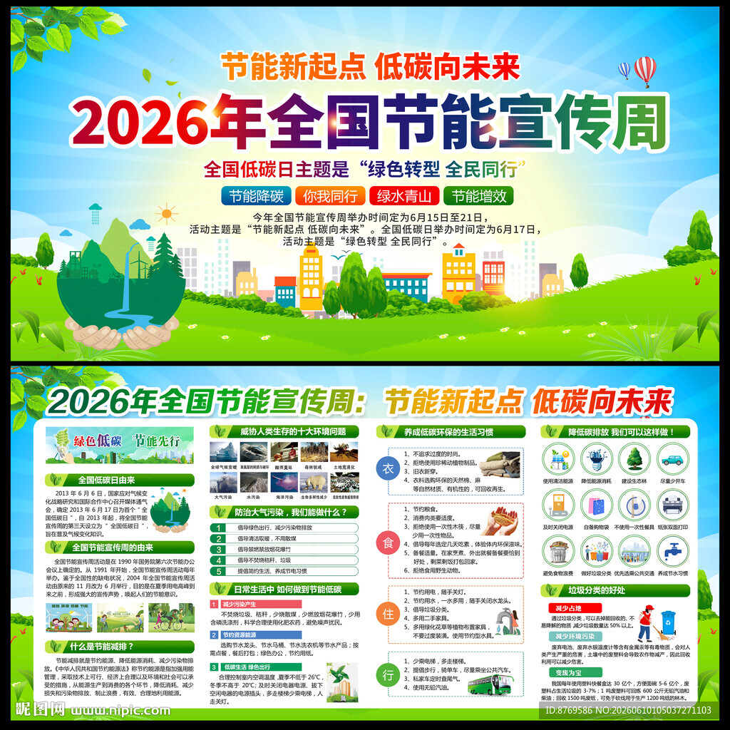 2026年节能周