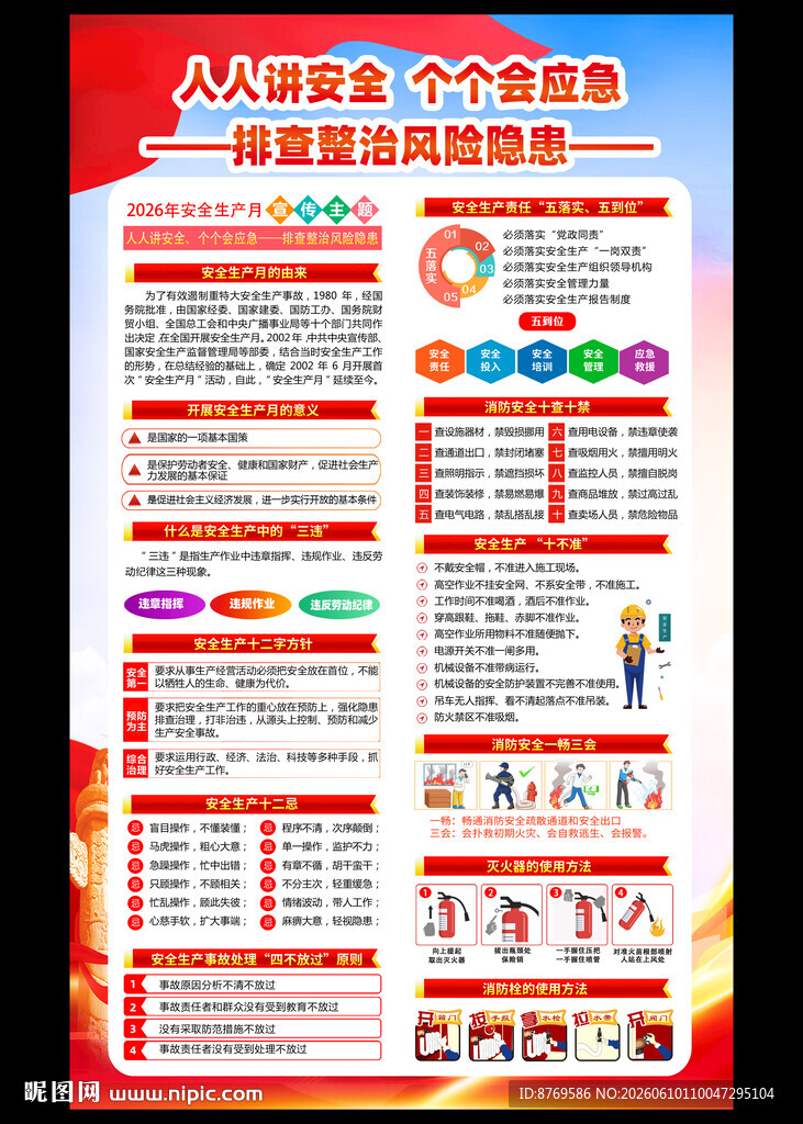 2026年安全生产月