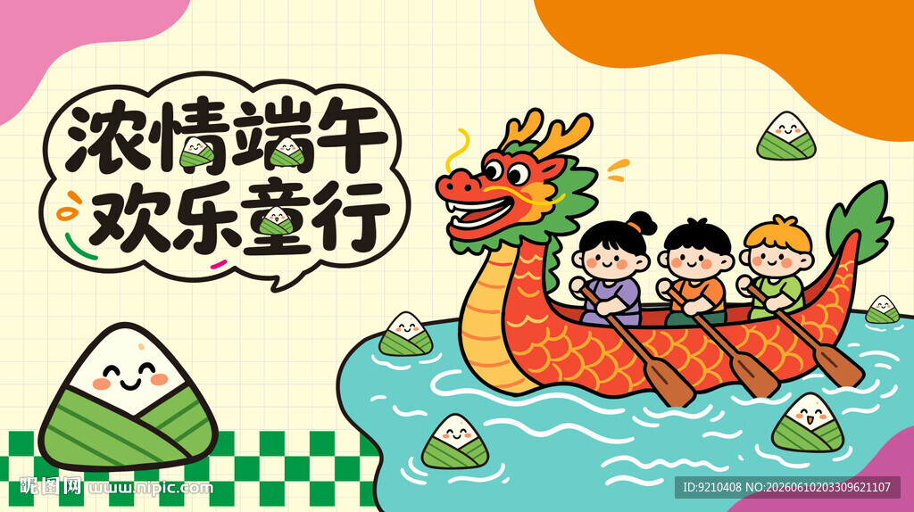 浓情端午 欢乐童行