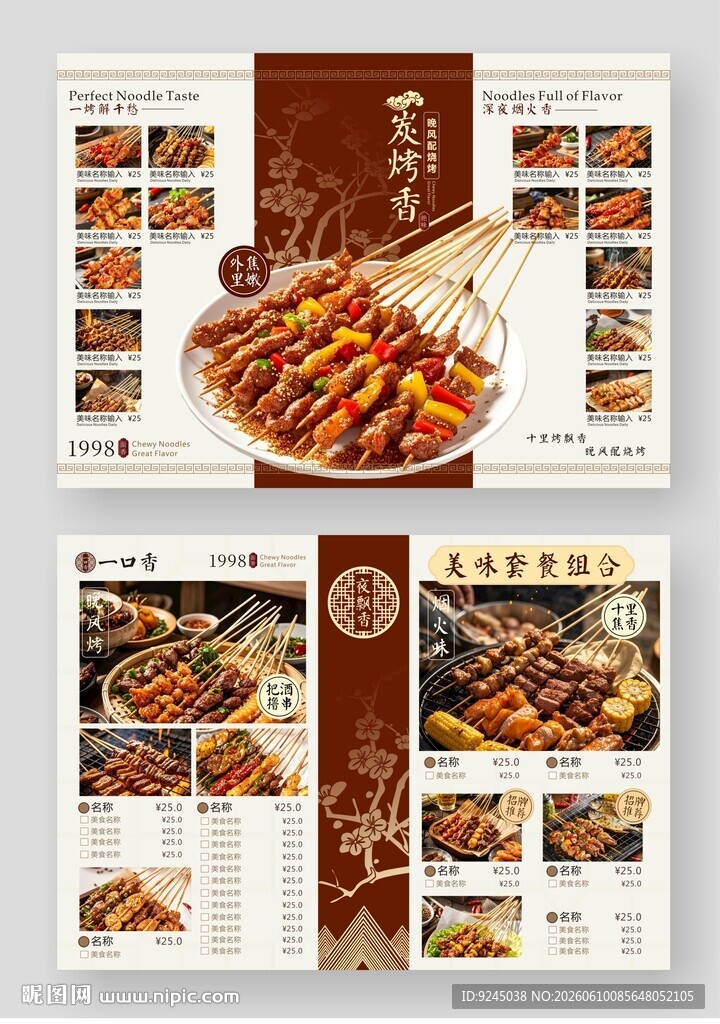 烤肉串烧烤店菜单点菜单价目表