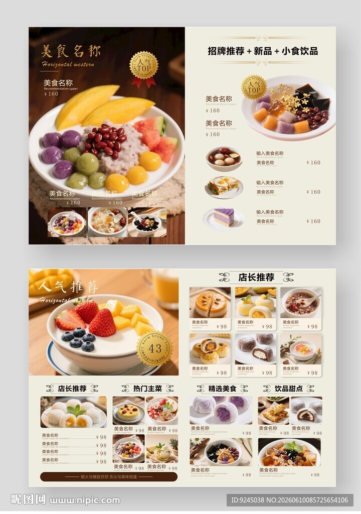 精美多样甜品美食菜单价目表