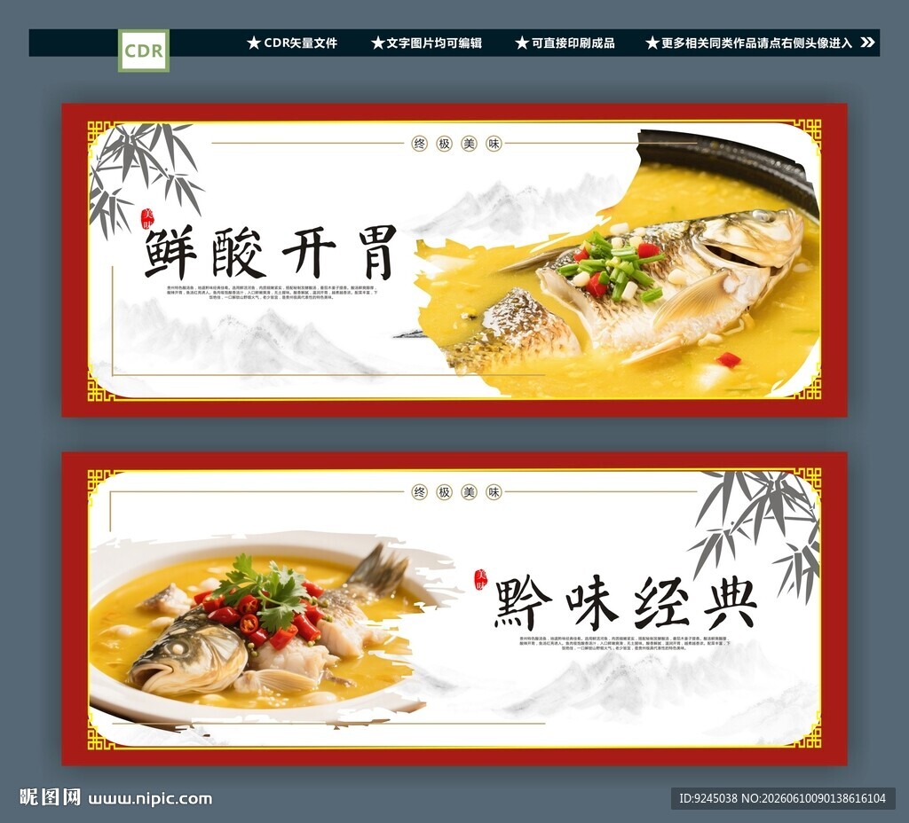 酸汤鱼