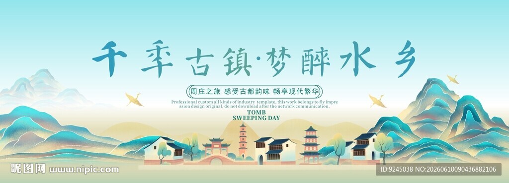 周庄旅游主视觉