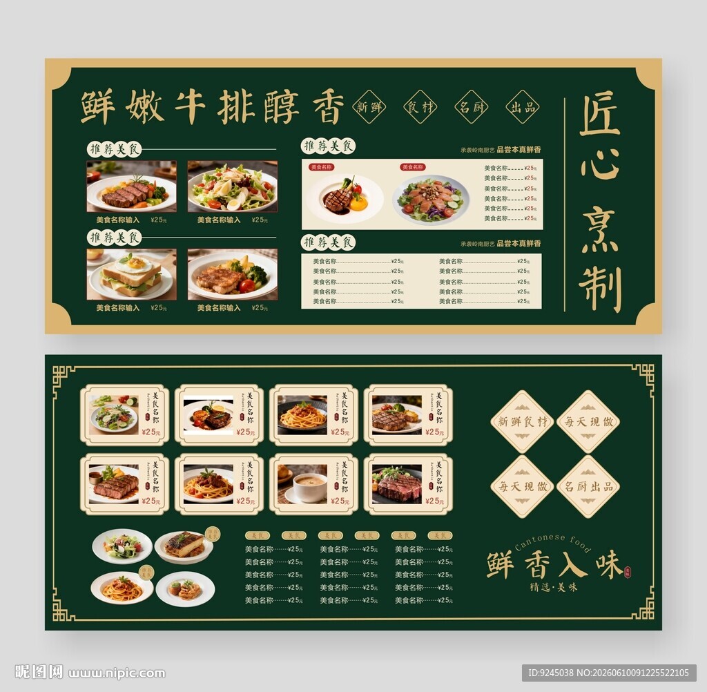 牛排西餐菜单餐厅菜单