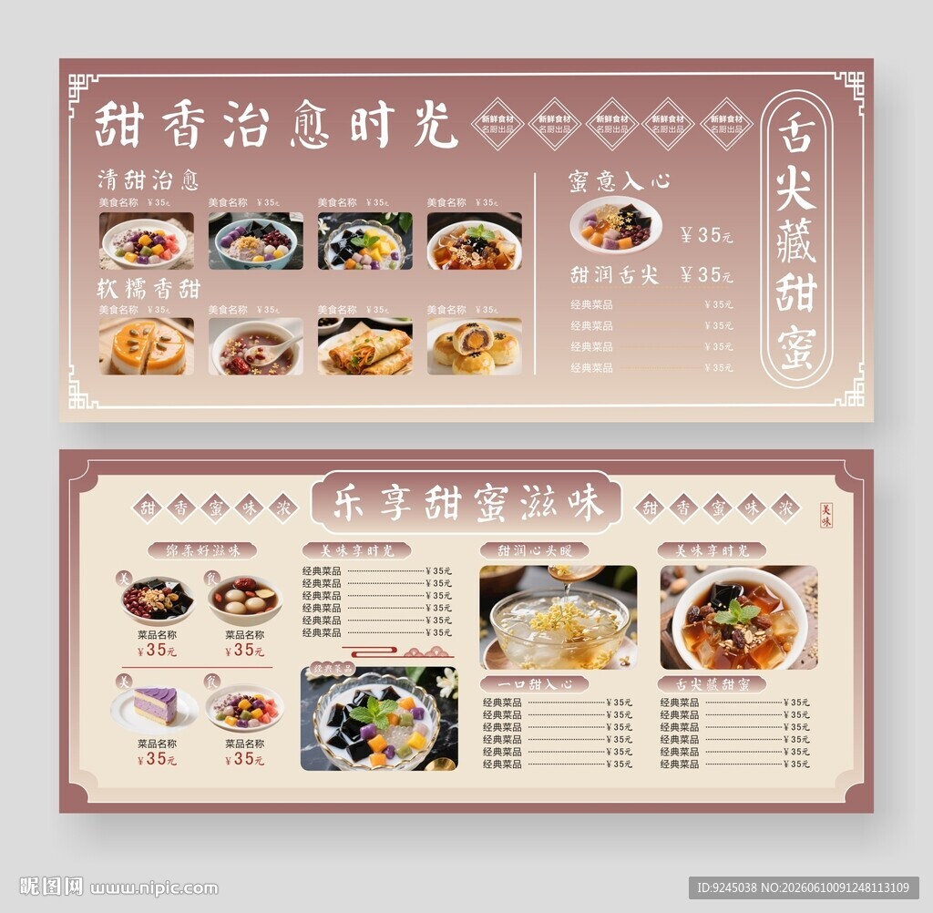 夏日甜品价目表菜品菜单展示