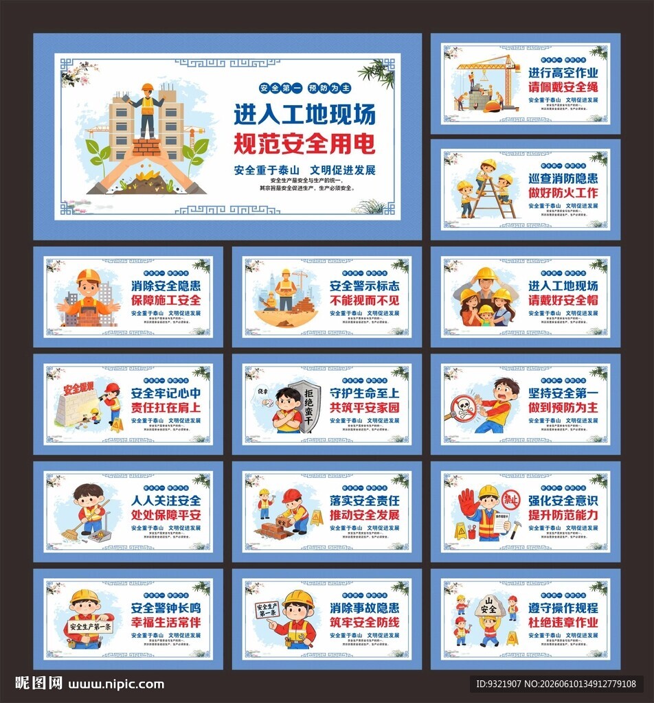安全生产标语
