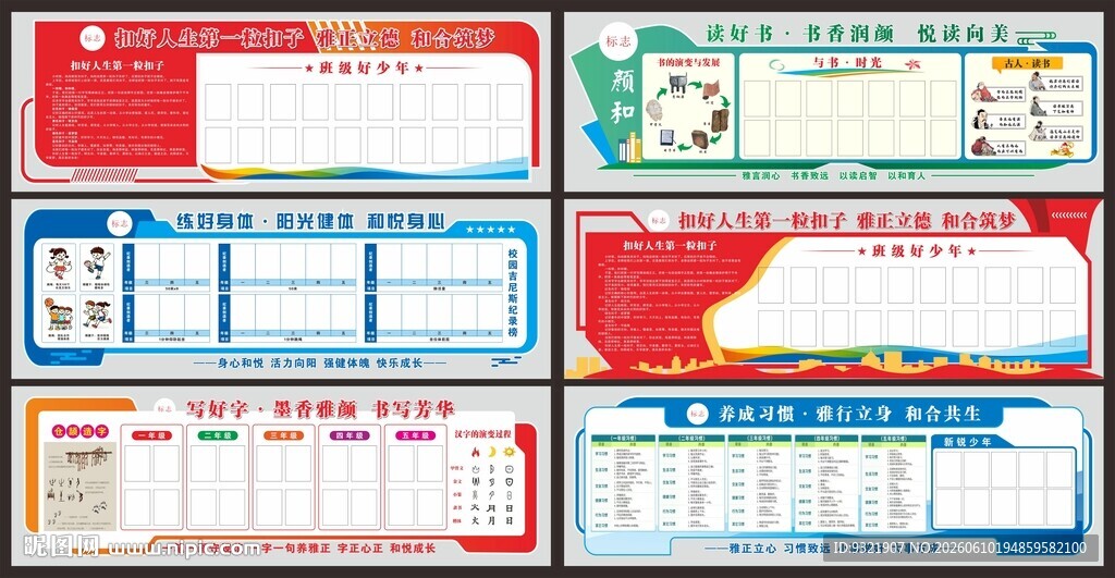 校园文化墙