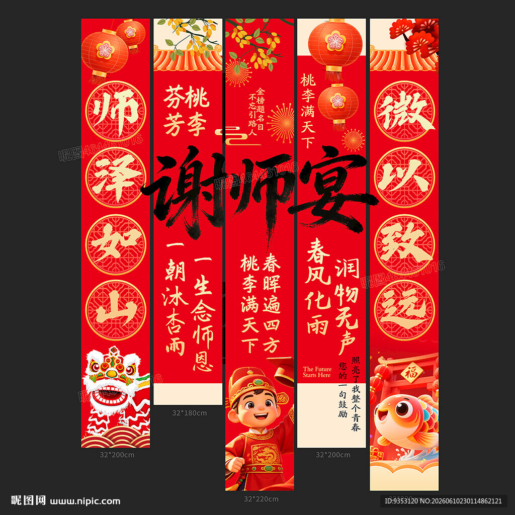 谢师宴挂布