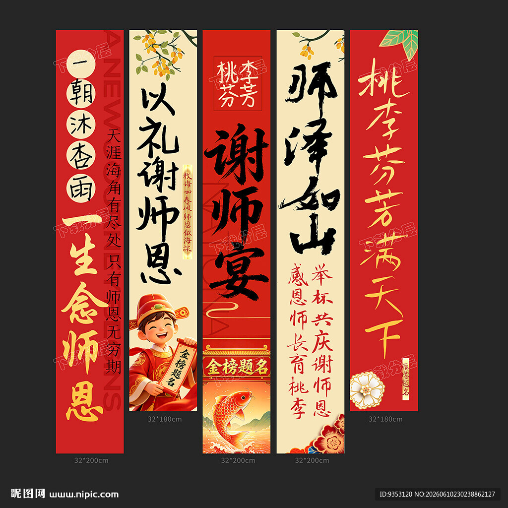 谢师宴条幅