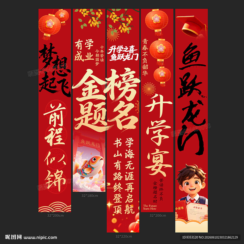 金榜题名