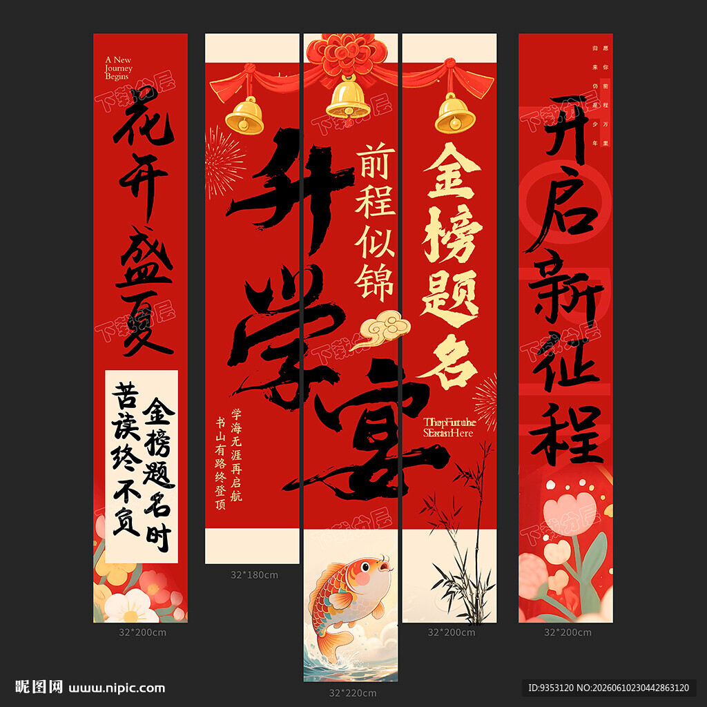 升学宴
