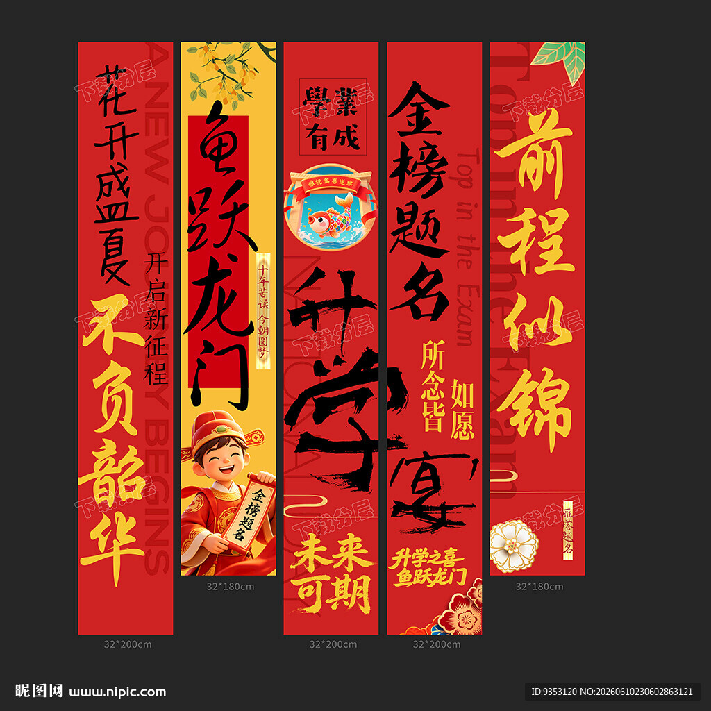 升学宴