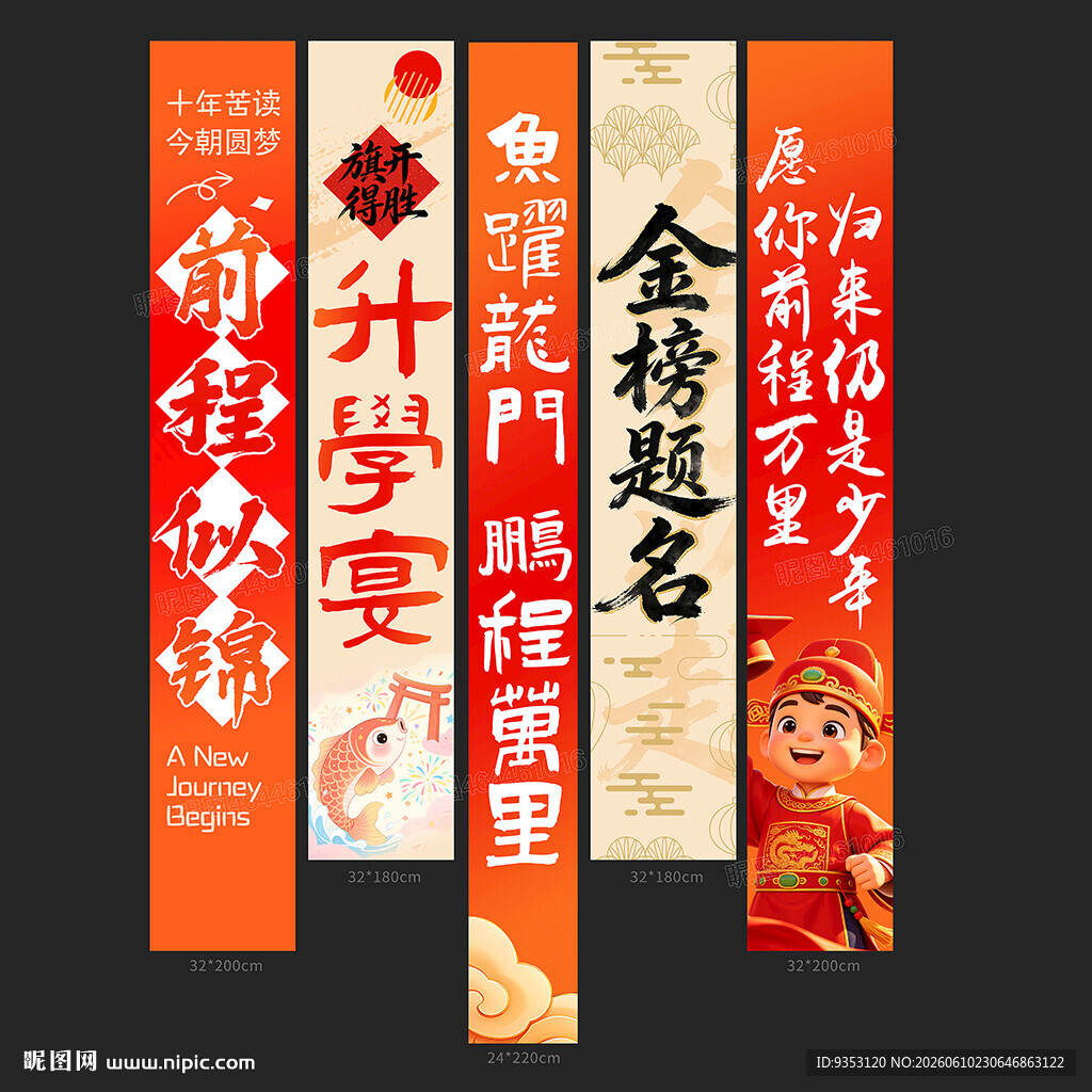 升学宴