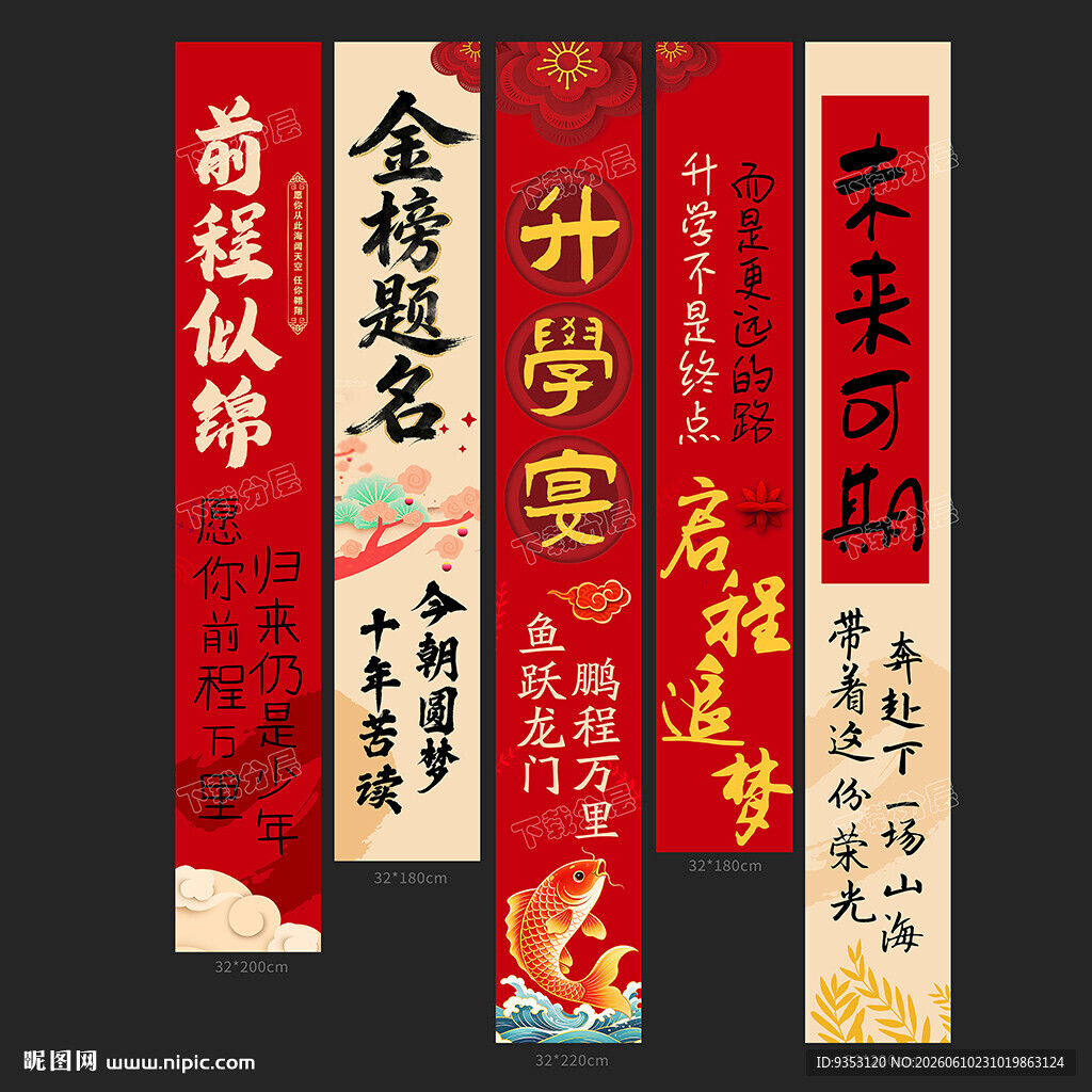 升学宴条幅