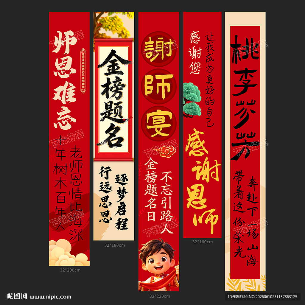 谢师宴