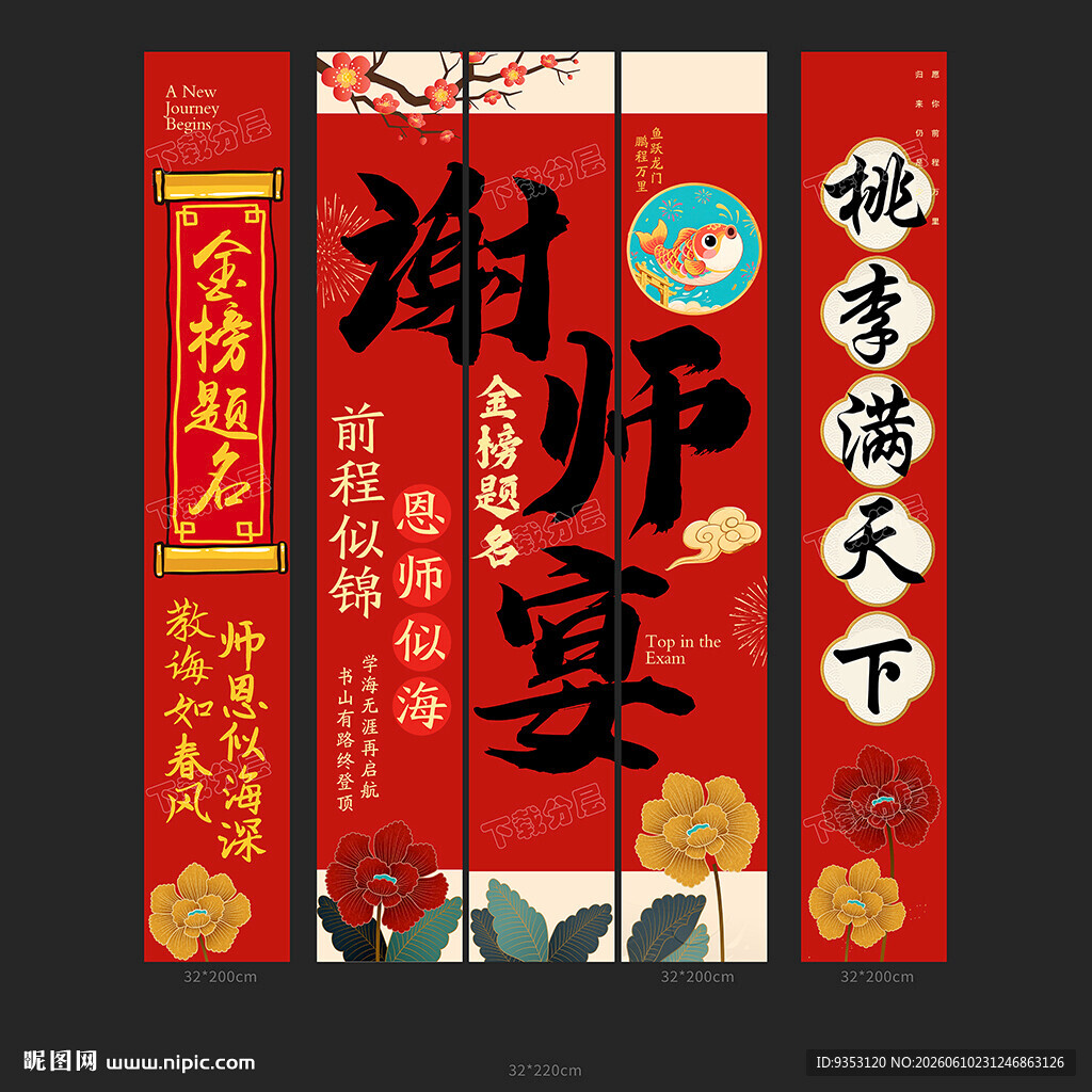 谢师宴吊旗