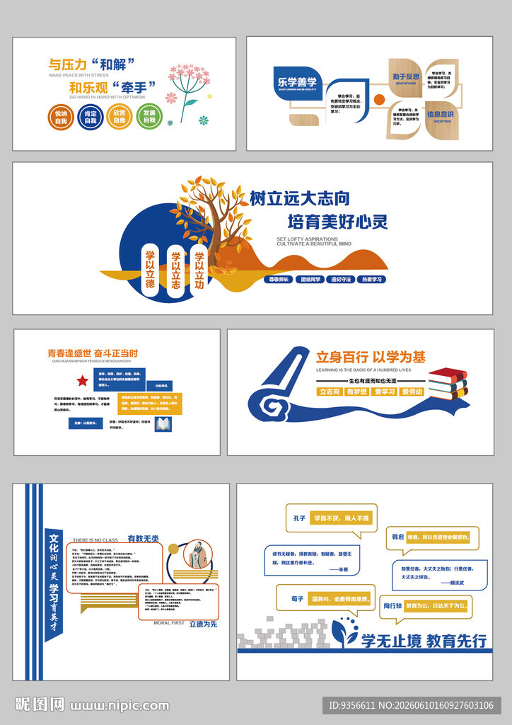 学校校园文化墙设计