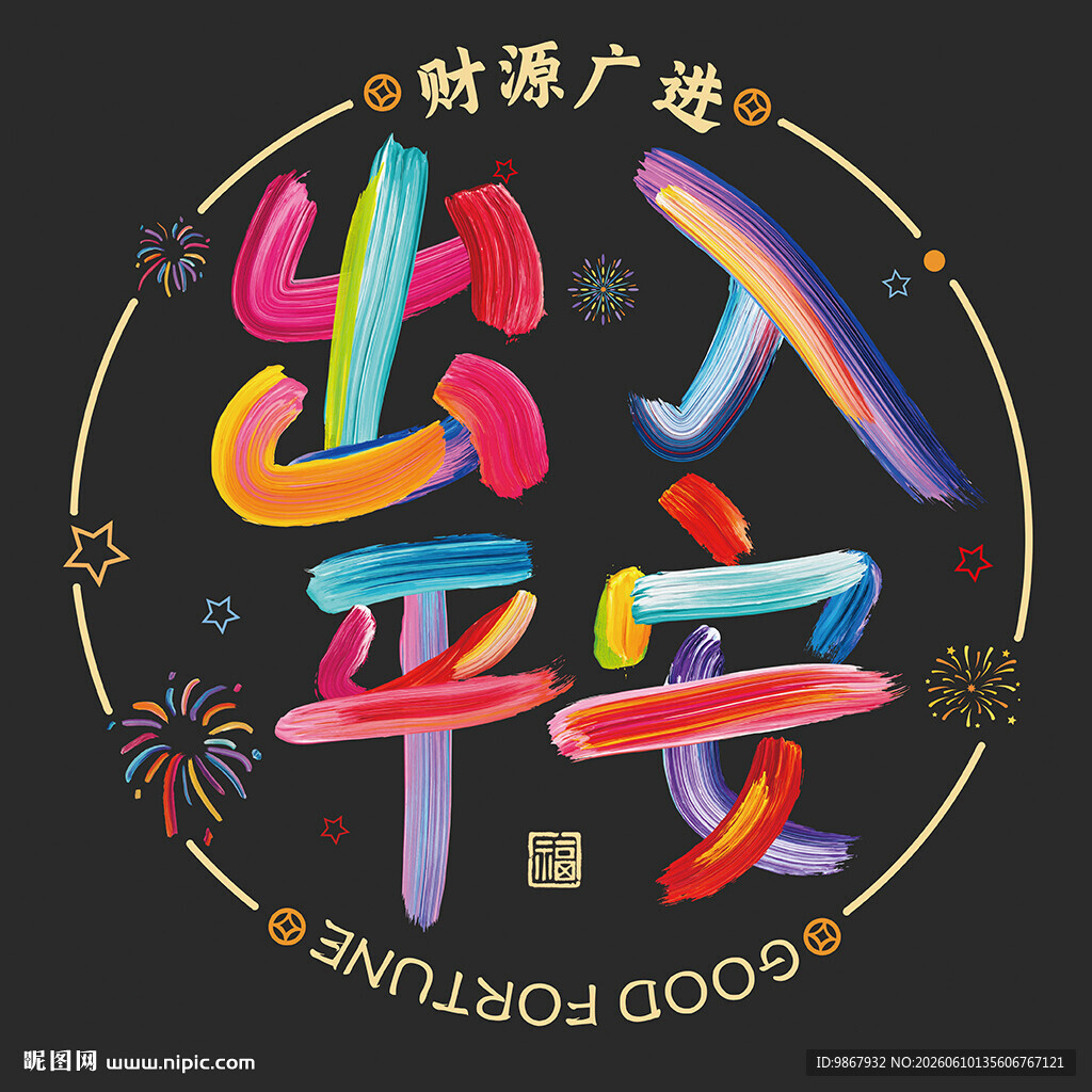 窗花静电贴玻璃贴纸春节过年装饰