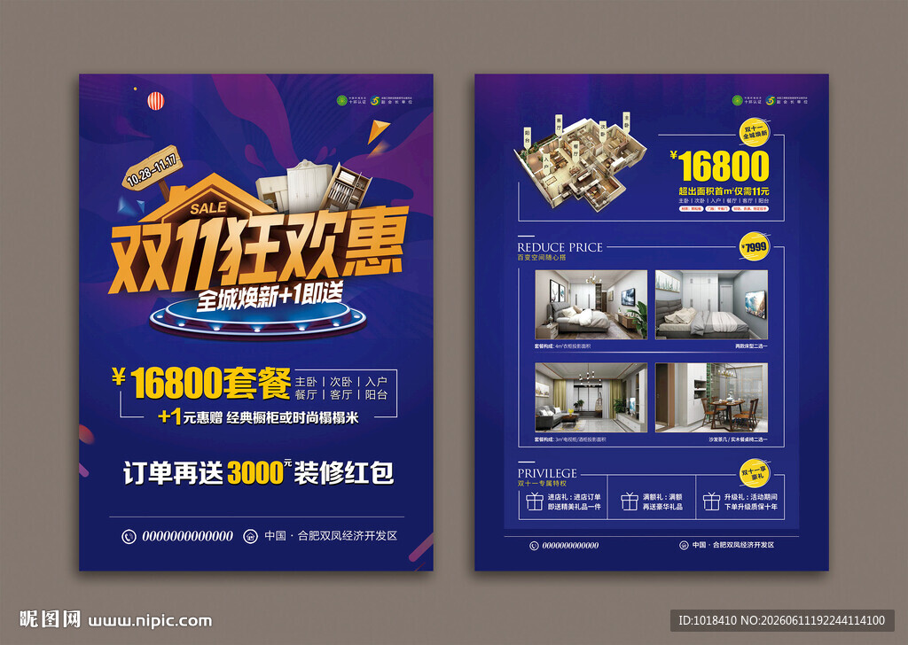 双11狂欢节促销海报