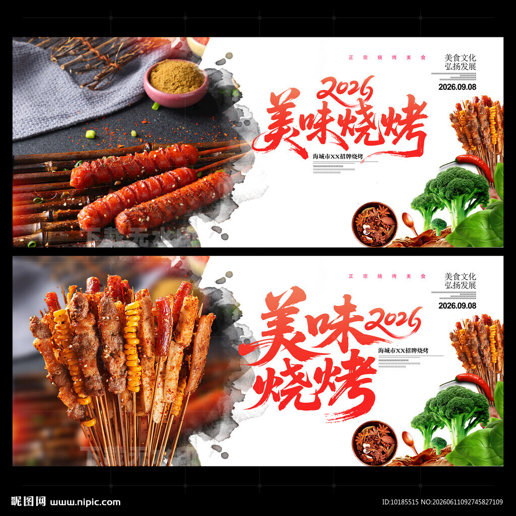 烧烤