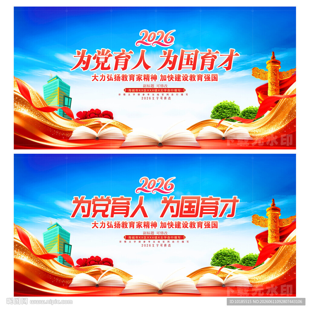 为党育人为国育才
