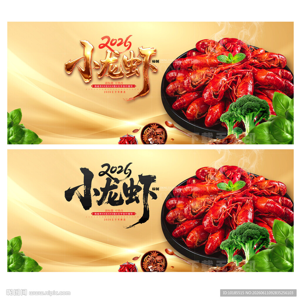 小龙虾