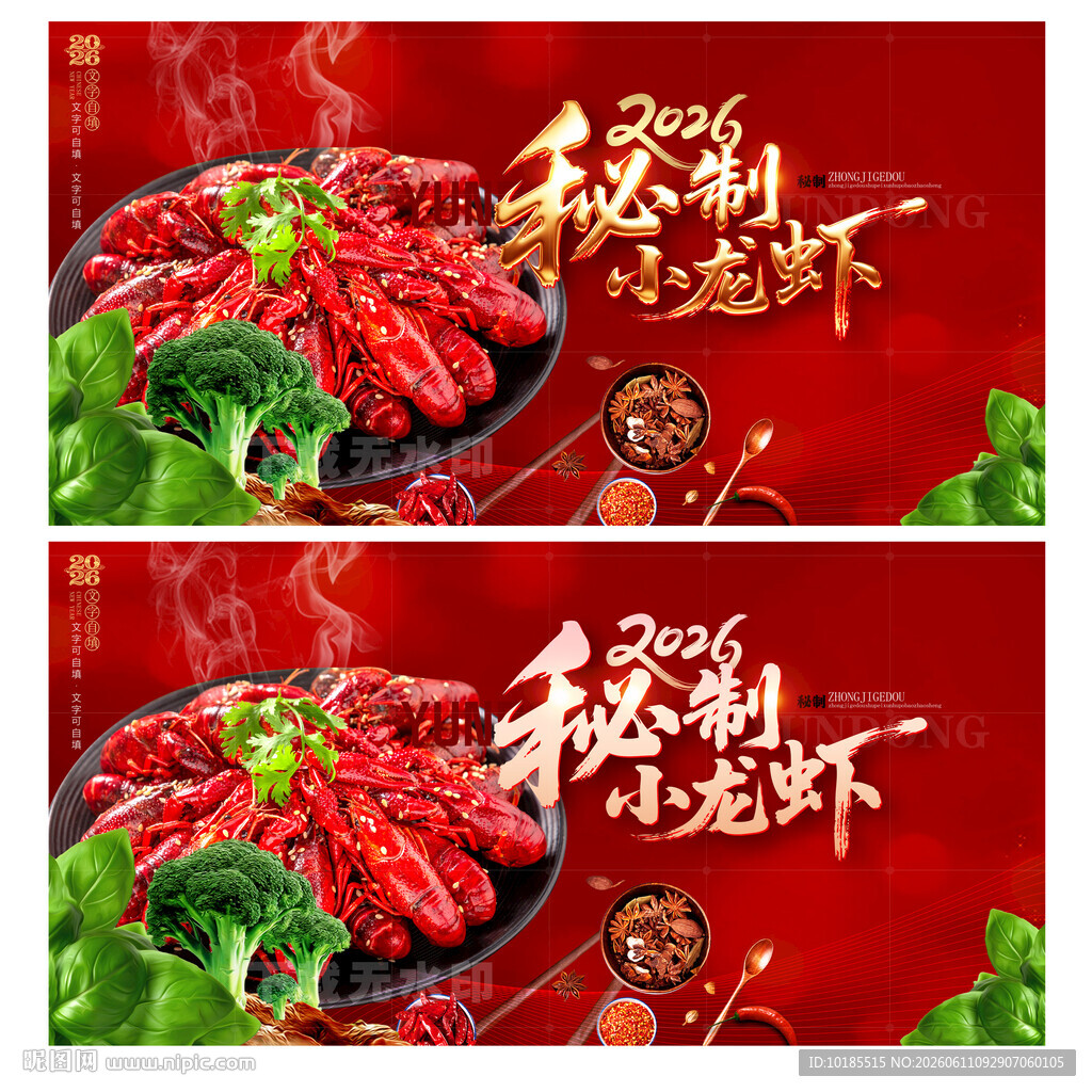 小龙虾