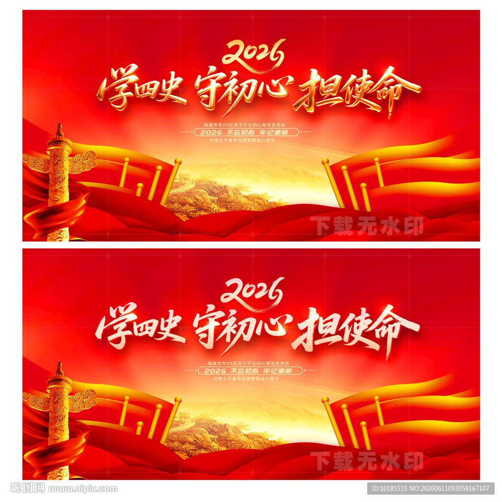 学四史守初心担使命