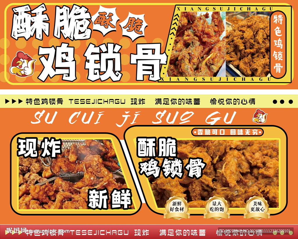 鸡锁骨
