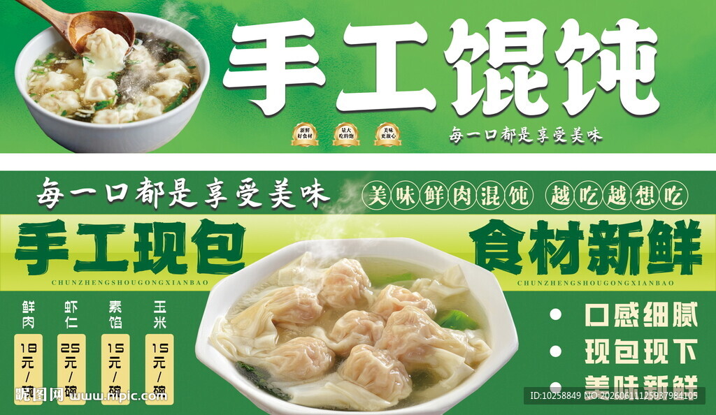 手工馄饨