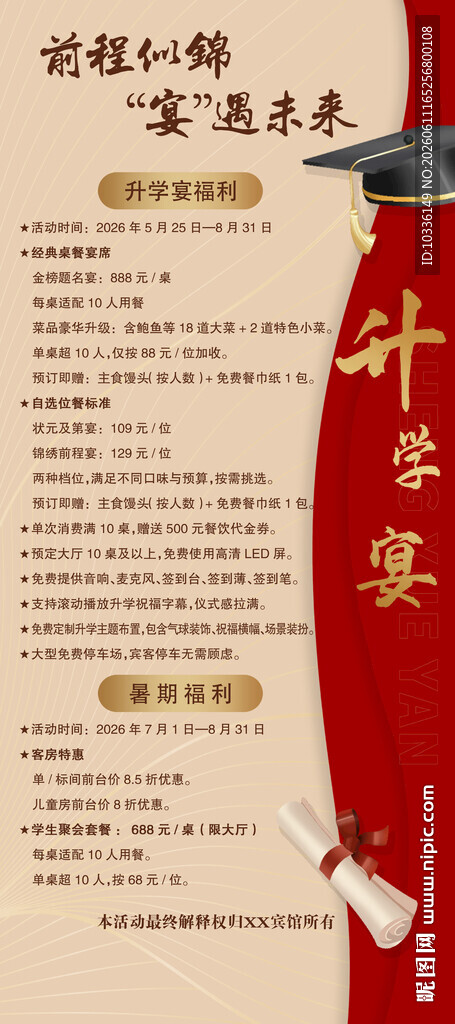 中式升学宴邀请函设计
