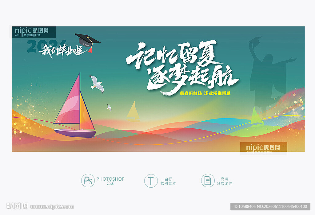 毕业背景