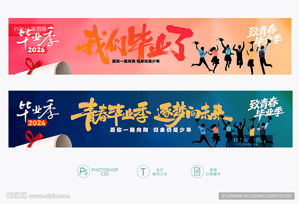 毕业标语