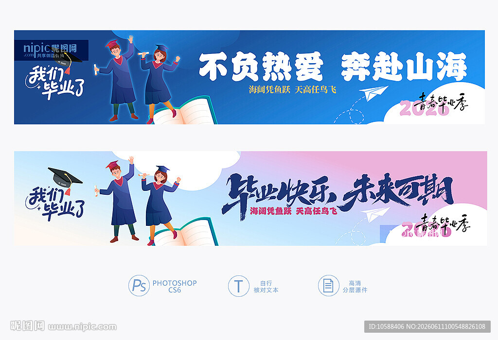 毕业横幅