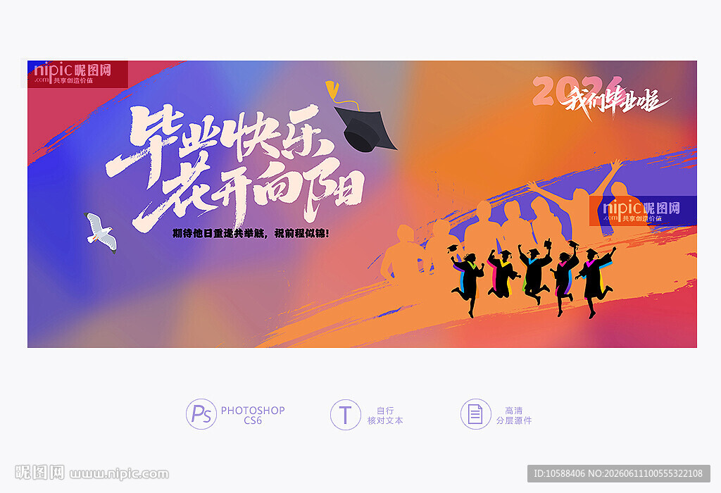 毕业季主题背景