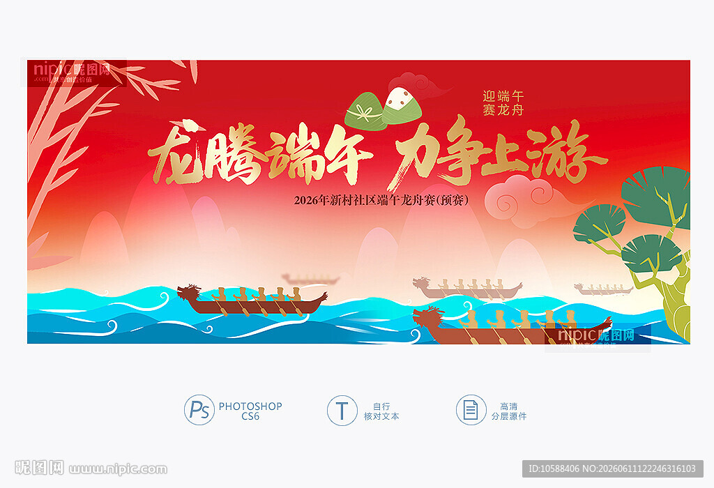 龙舟赛背景
