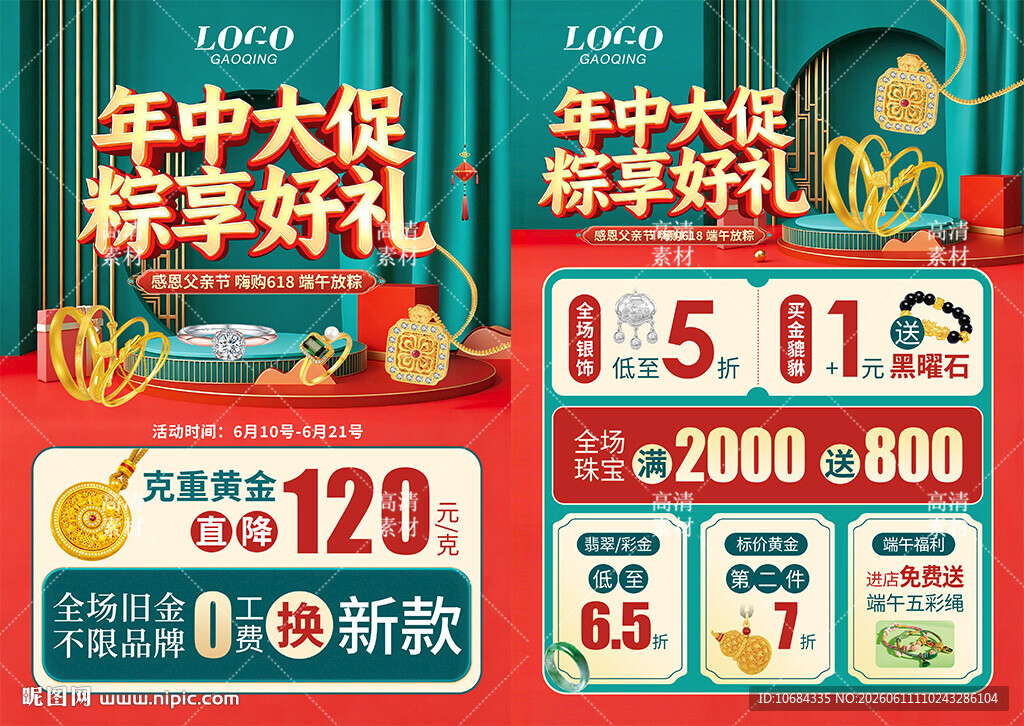 618年中 端午珠宝