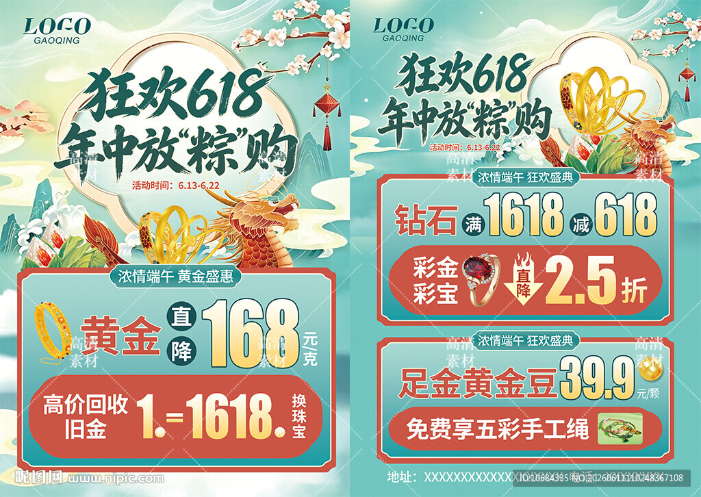 618端午节珠宝