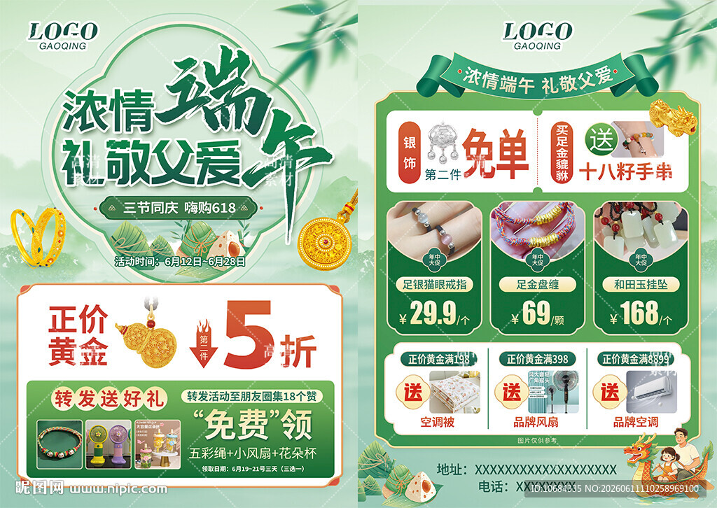618端午节珠宝