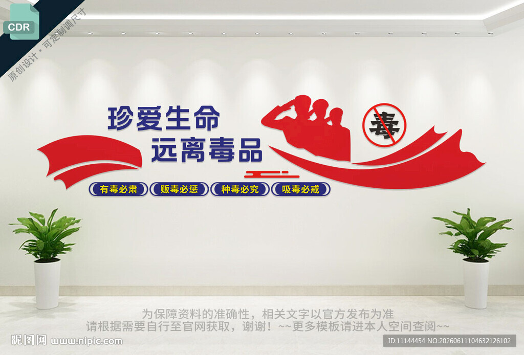 禁毒文化墙