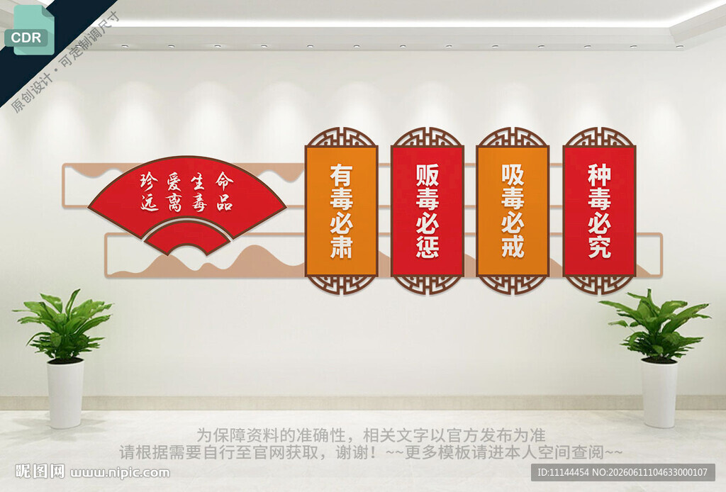 禁毒文化墙